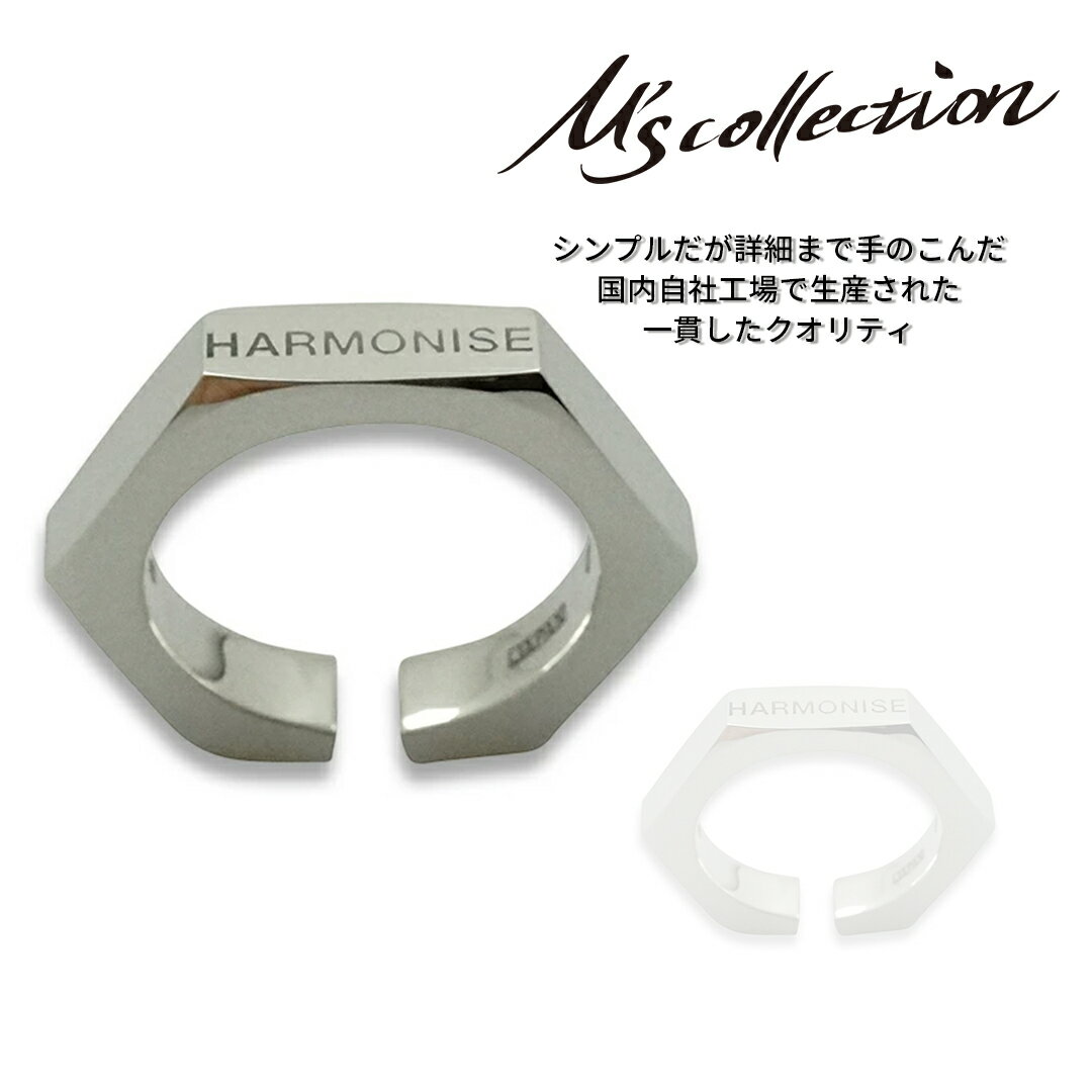 【公式エムズコレクション】【直営店】リング 指輪 シルバー アクセサリー ジュエリー シルバー925 シンプル ユニセックス プレゼント ギフト ナット フリーサイズ Sサイズ メイドインジャパン 送料無料【M's Collection】ハーモナイズナットナローリング