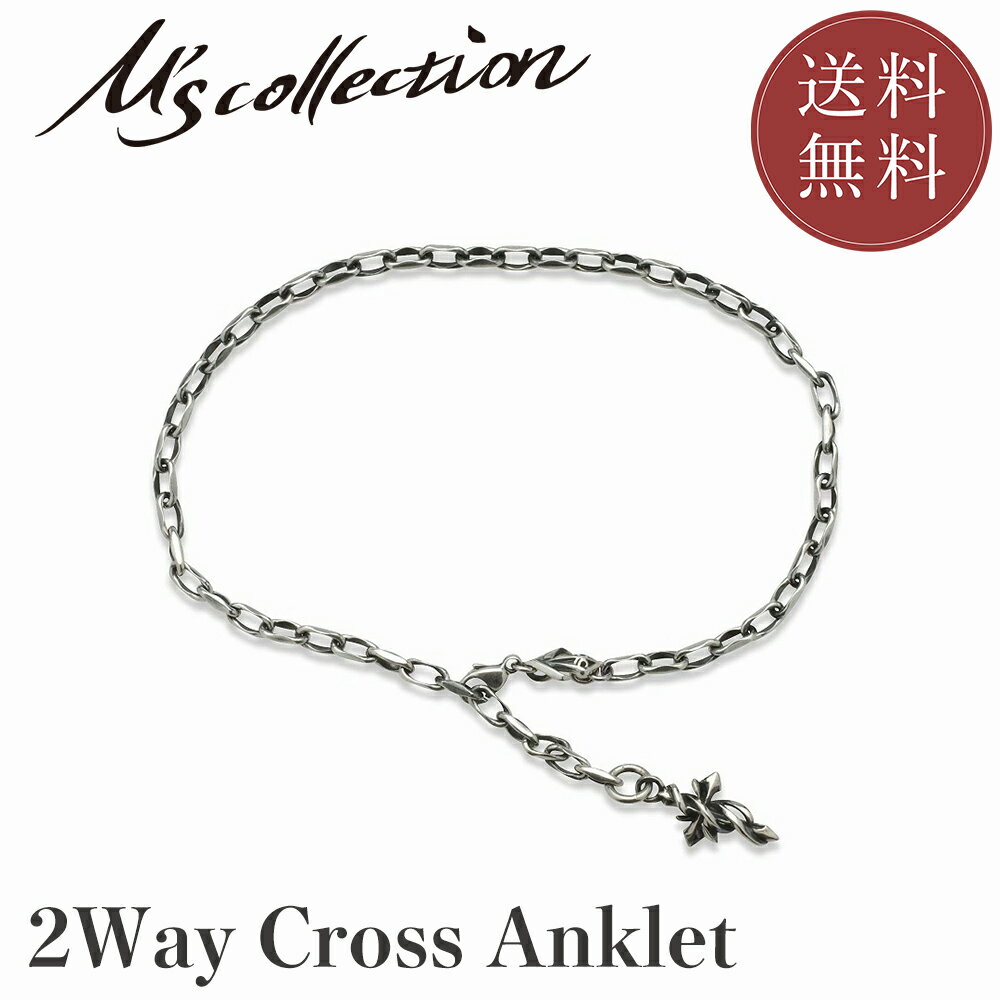 【公式エムズコレクション】【直営店】【M's Collection】アンクレット ブレスレット メンズ シルバー チェーン クロス チャーム ジュエリー アクセ...
