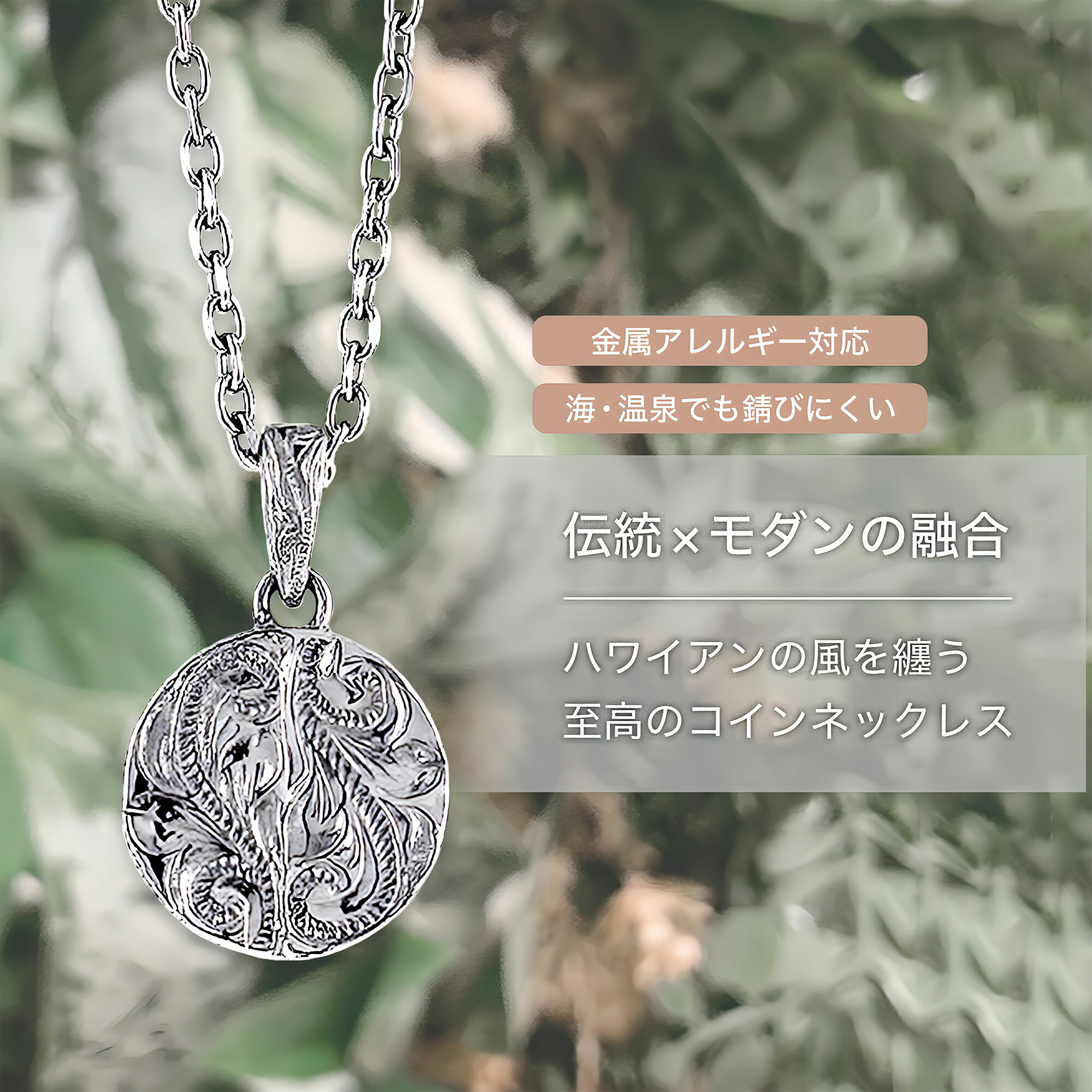 ハワイアンジュエリーネックレス【ステンレス ネックレス メンズ レディース BLESS ブレス ハワイアンジュエリー】