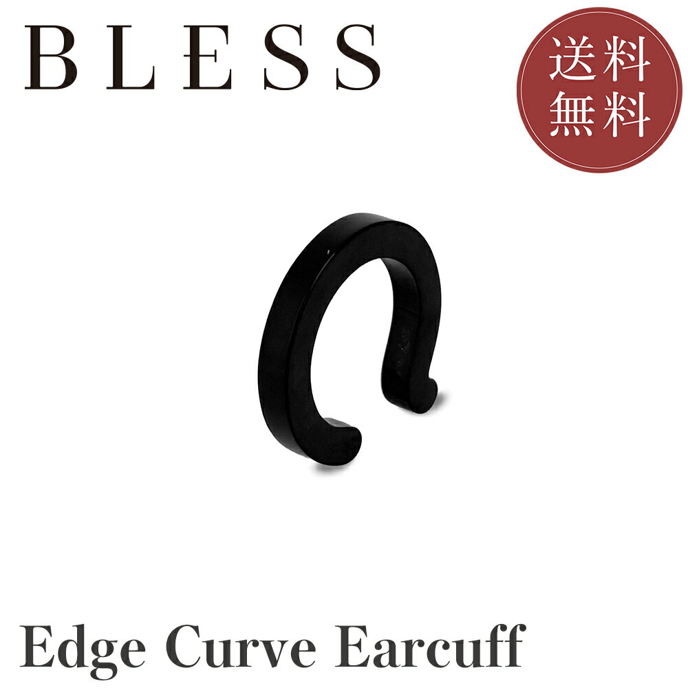 Rakuten - エッジカーブイヤカフ(片耳用)【ステンレス イヤカフ レディース メンズ BLESS ブレス】