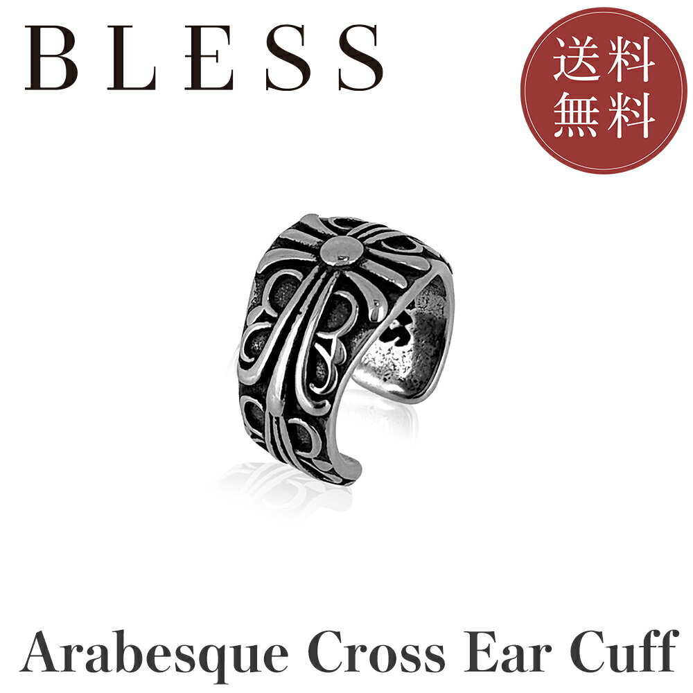 樂天商城 - アラベスククロス イヤカフ(片耳用)【ステンレス イヤカフ メンズ レディース BLESS ブレス】