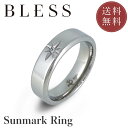 【10%OFFクーポンあり】サンマークリング 【ステンレス リング レディース メンズ ペア BLESS ブレス】(4)
