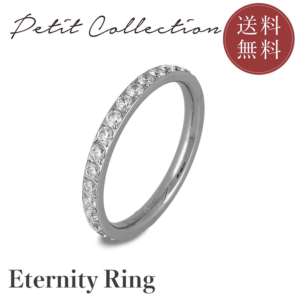 エタニティリング【ステンレス リング レディース Petit Collection プチコレクション】