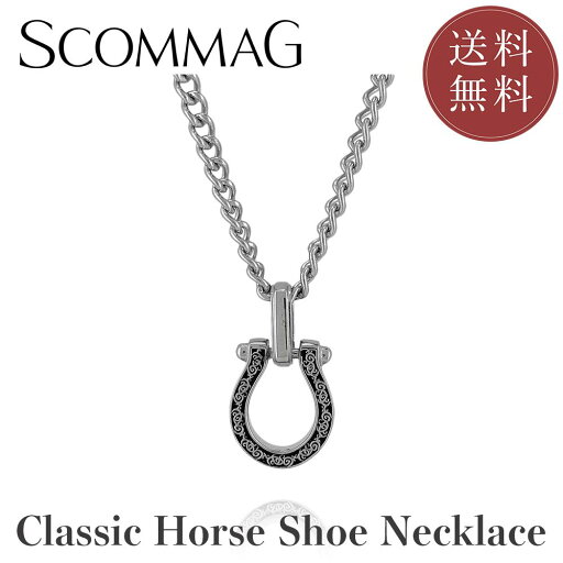 クラシックホースシューネックレス【ステンレス ネックレス メンズ レディース SCOMMAG エスカマジー クラシック】 クラシックホースシューネックレス【ステンレス ネックレス メンズ レディース SCOMMAG エスカマジー クラシック】