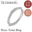 【10%OFFクーポンあり】【刻印無料サービス】ウェーブツイストリング【ステンレス リング メンズ SCOMMAG エスカマジー】