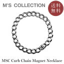 【公式エムズコレクション】【直営店】【M's Collection】MSC CURB CHAIN MAGNET NECKLACE