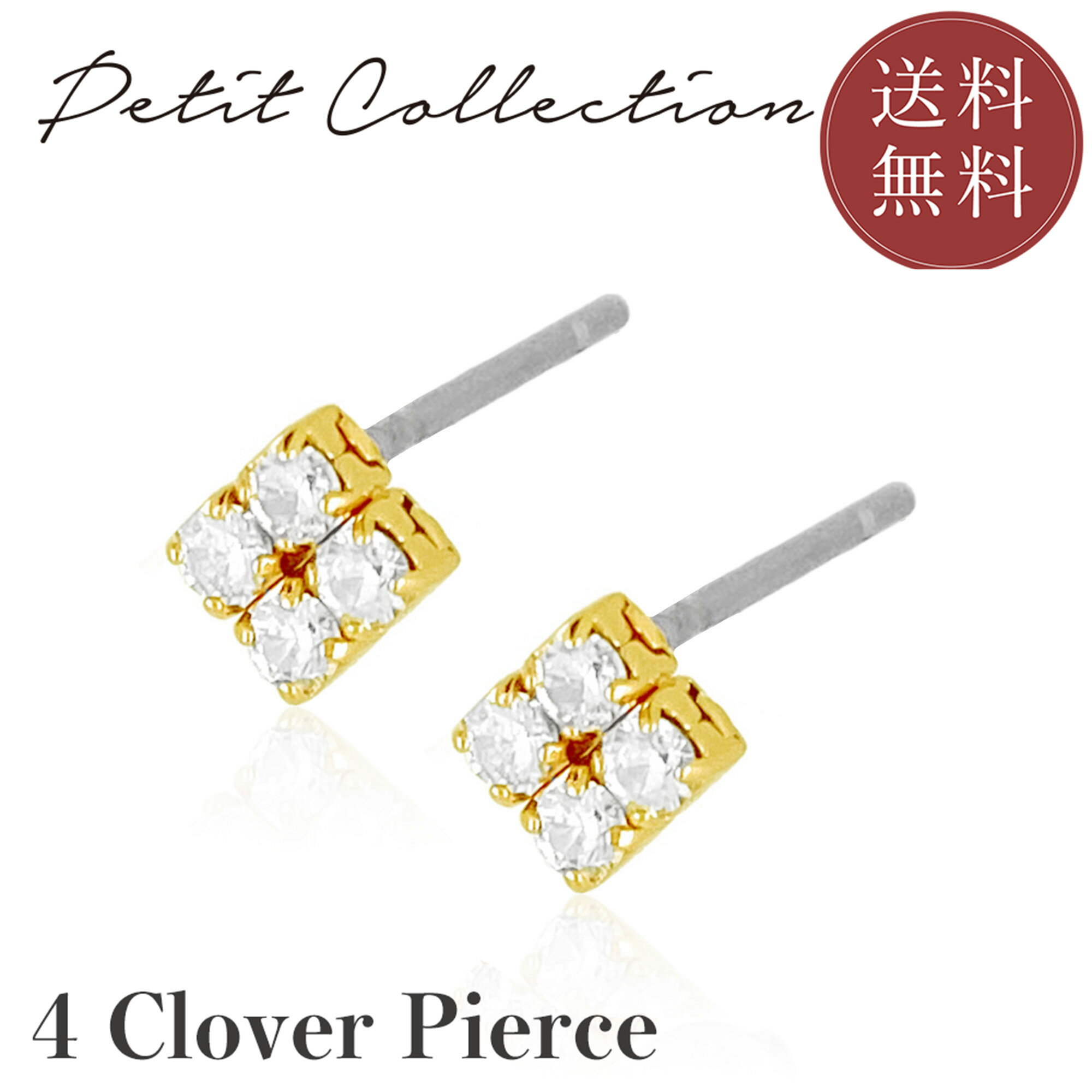 4クローバーピアス(両耳用)