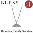 ハワイアンジュエリーネックレス【ステンレス ピアス レディース メンズ ペア BLESS ブレス ハワイアンジュエリー ホエールテール】