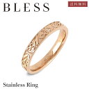 【10%OFFクーポンあり】リング 【ステンレス リング レディース ペア BLESS ブレス】