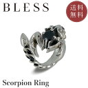 【10%OFFクーポンあり】スコーピオンリング(フリーサイズ)【シルバー リング メンズ レディース BLESS ブレス】