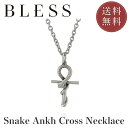 スネークアンククロスネックレス【シルバー ネックレス メンズ ペア BLESS ブレス】