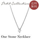 【クーポン10%OFF】ワンストーンネックレス【Petit Collection】