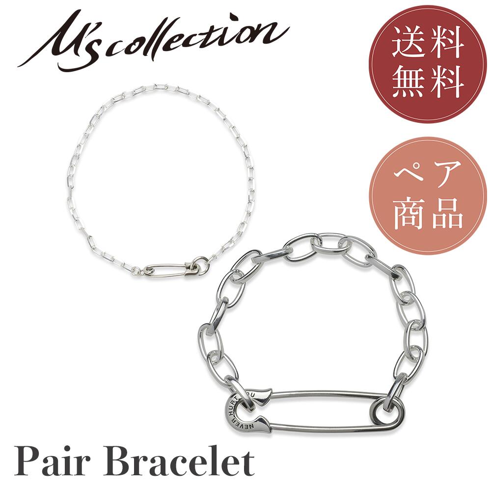 エムズコレクション ペアネックレス 【公式エムズコレクション】【直営店】【M's Collection】PAIR BRACELET ブレスレット/ペア/シルバー/エムズコレクション/メイドインジャパン 送料無料