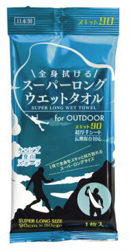 全身拭けるスーパーロングウェットタオル スキット90 超厚手 長期保存 全身 制汗 キャンプ 登山 スポーツ 非常時 アウトドア 断水 入浴 介護