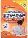 入浴できない時に　手袋からだふき　8枚入り　おしりふき　水を使わない　しっかり拭ける　洗い流し不要　介護　病気　ケガ　アウトドア　スポーツ　防災　断水　手袋型　両面　本田洋行