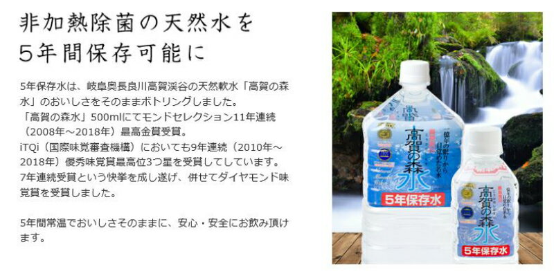 送料無料一年間保証 高賀の森水 ５年保存水 2リットル ６本入 １０ケース ６０本セット 自治体や会社の備蓄に まとめ買いがお得 こうかのしんすい 名水 ５年 保存水 水 おいしい モンドセレクション Iti 天然 軟水 簡易コップ 災害 買い置き 送料無料 防災 自治体 町会