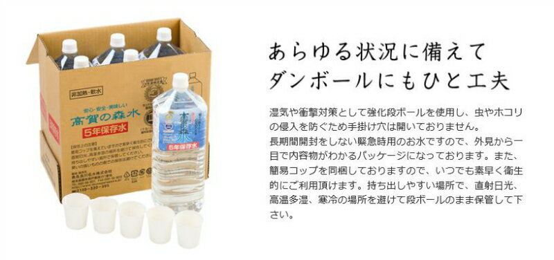 送料無料一年間保証 高賀の森水 ５年保存水 2リットル ６本入 １０ケース ６０本セット 自治体や会社の備蓄に まとめ買いがお得 こうかのしんすい 名水 ５年 保存水 水 おいしい モンドセレクション Iti 天然 軟水 簡易コップ 災害 買い置き 送料無料 防災 自治体 町会