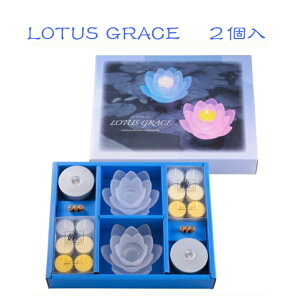 LOTUS GRACE ロータスグレース　2個セット　キャンドル　ローソク　電池付き　LEDライト付　癒し　仏壇　ペガサスキャンドル　カップ式のローソクですので蝋だれがなく安全にご使用いただけます