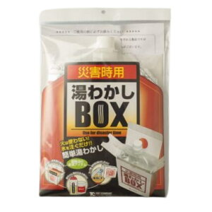 災害時用湯わかしBOX　基本セット　火を使わない　水を注ぐだけ　災害時　ミルク　インスタント　レトルト　発熱剤　防災　アウトドア　保温　トライカンパニー