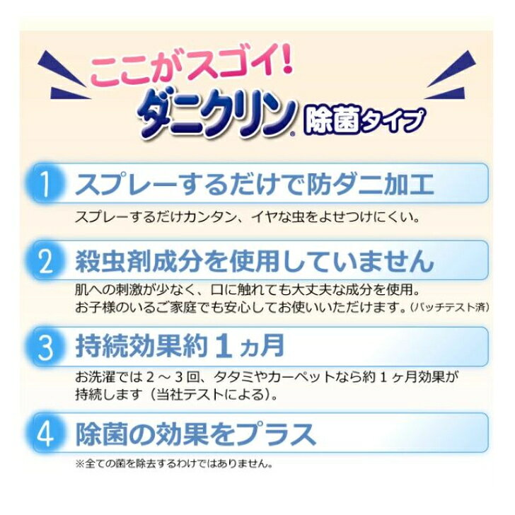 ダニクリン 除菌タイプ 詰替え 230ml UYEKI 日本アトピー協会推薦品 肌テスト（パッチテスト）実施済 除菌 本体 ダニ ダニクリン スプレー 対策 部屋 赤ちゃん ベッド カーペット 畳 布団 ソファ 防ダニ 掃除機 ラグ シーツ ウエキ mscompany-10000348 防災・防犯用品のエムズカンパニー サンプル画像3