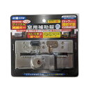 窓用補助錠 TLH-67 フキ イナホ 取付 簡単 防犯 強盗 入られない 換気可能 対策 施錠 ディンプル ダブルロック