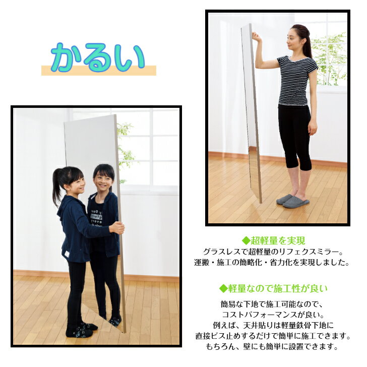割れない鏡　リフェクスミラー　エア・ミニ　【ホワイト】　30×60cm　J.フロント建設　RMA-1BR　軽い　きれい　割れない　防災　安全　安心　軽量　全身鏡　フィルムミラー　壁掛け　鏡　インテリア　女性　男性　子供　年配 2