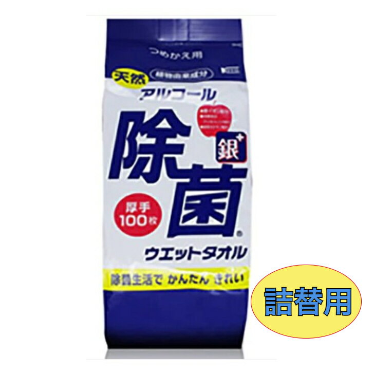 天然アルコール除菌ウエットタオル　詰替用　100枚　コーヨー化成　（単品）（6個セット）（24個セット）　除菌　衛生　防災　災害　抗菌　消臭　ロールタイプ　植物由来成分　つめかえ　日本製　ウェットティッシュ(3.0)