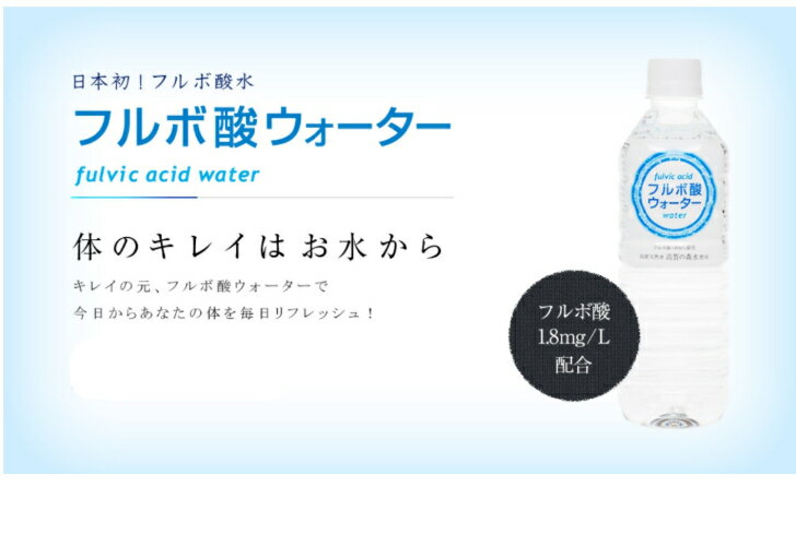 【おためし6本セット】　フルボ酸水　500ml×6本　天然水　鉱水　デトックス　清涼飲料水　健やかな体　ミネラル　自然　高賀の森水使用　奥長良川名水　フルボ酸ウォーター 2