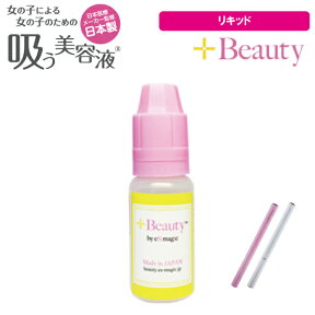 吸う美容液 電子タバコ +Beauty プラスビューティーリキッド 1箱1本入 全8種のフレーバー ビューティーマネージメント rec 【別途本体必須】