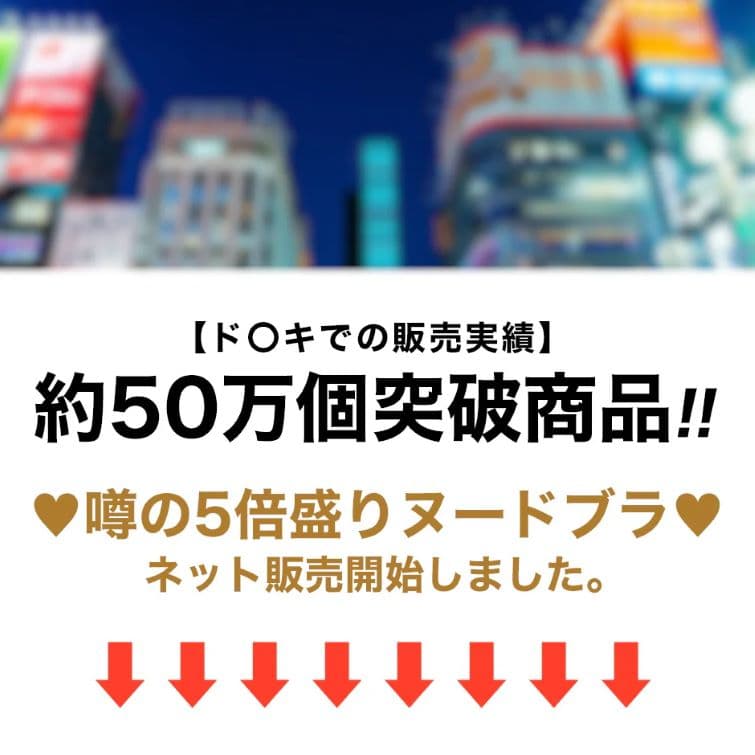 5倍盛り ヌードブラ Remis レミス 盛れる 谷間 はがれにくい かぶれない シームレ...