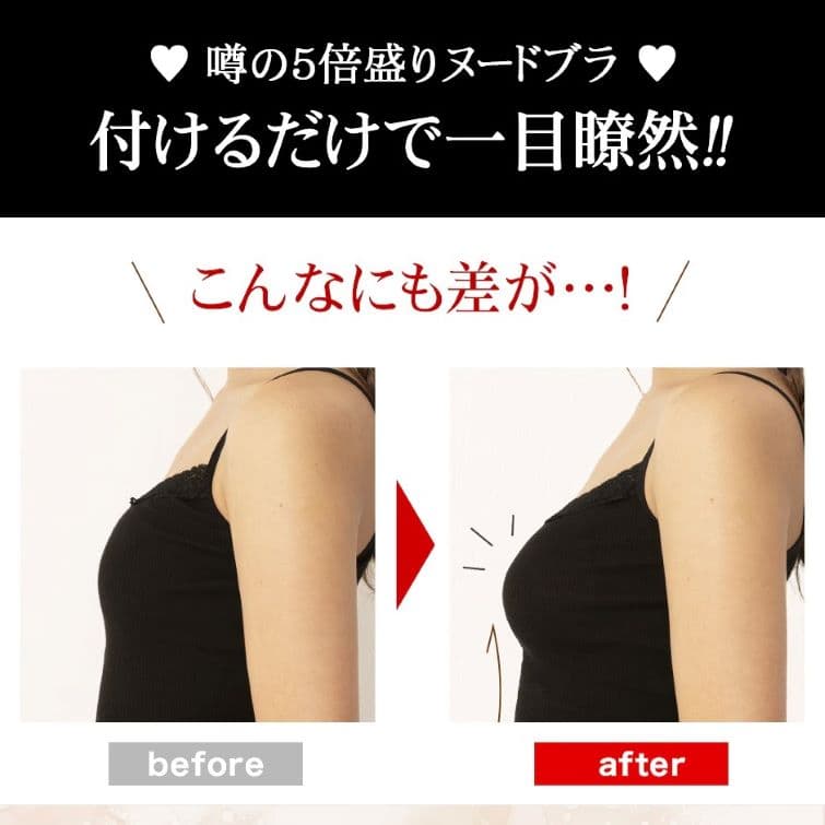5倍盛り ヌードブラ Remis レミス 盛れる 谷間 はがれにくい かぶれない シームレ...