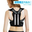 姿勢ベルト(送料無料)猫背補正 姿勢サポーター 猫背 姿勢 補正 サポーター ベルト ブラック メンズ レディース ユニセックス 子供 巻き肩 姿勢矯正 猫背矯...