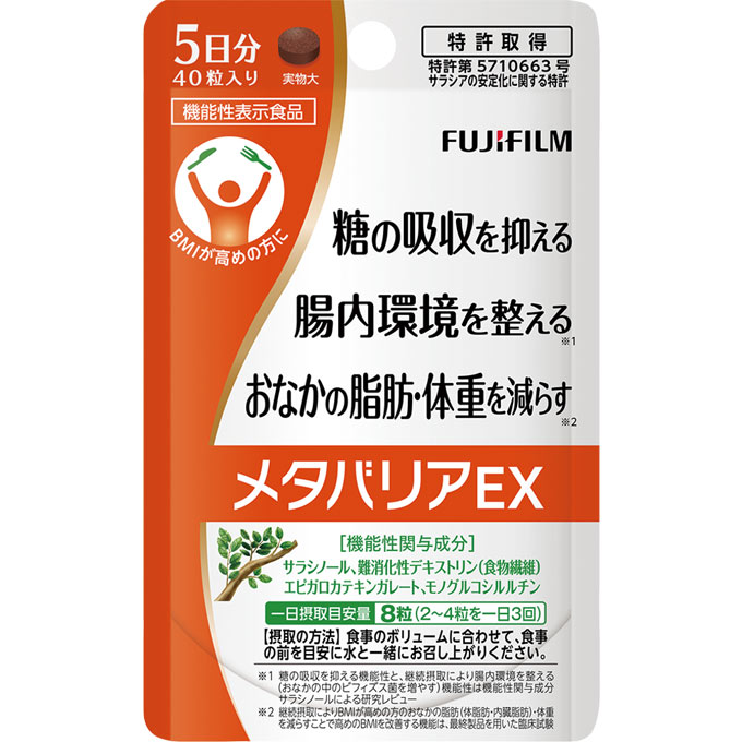 メタバリアEX 【40粒】 富士フィルム FUJIFILM メタバリア サプリメント サプリ