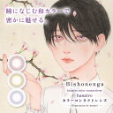 Bishonenga hanairo Illustration by mumei 2箱4枚入 美少年画 イラストレーション はないろ 1ヶ月装用 度あり なし 全3色 カラコン コンタクトレンズ 送料無料