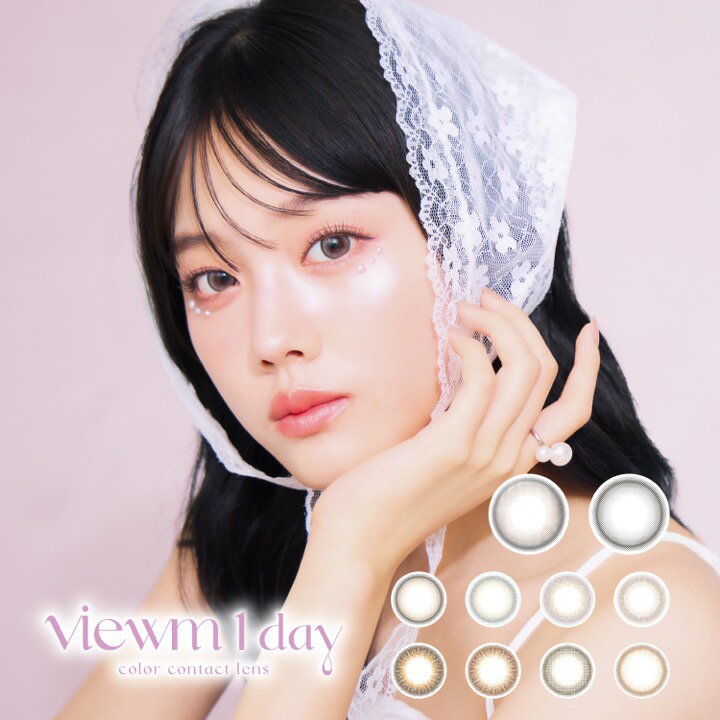 乐天商城 - ビュームワンデー viewm 2箱20枚入 1日装用 度なし あり 全10色 14.2mm カラコン 1日使い捨て コンタクトレンズ 送料無料