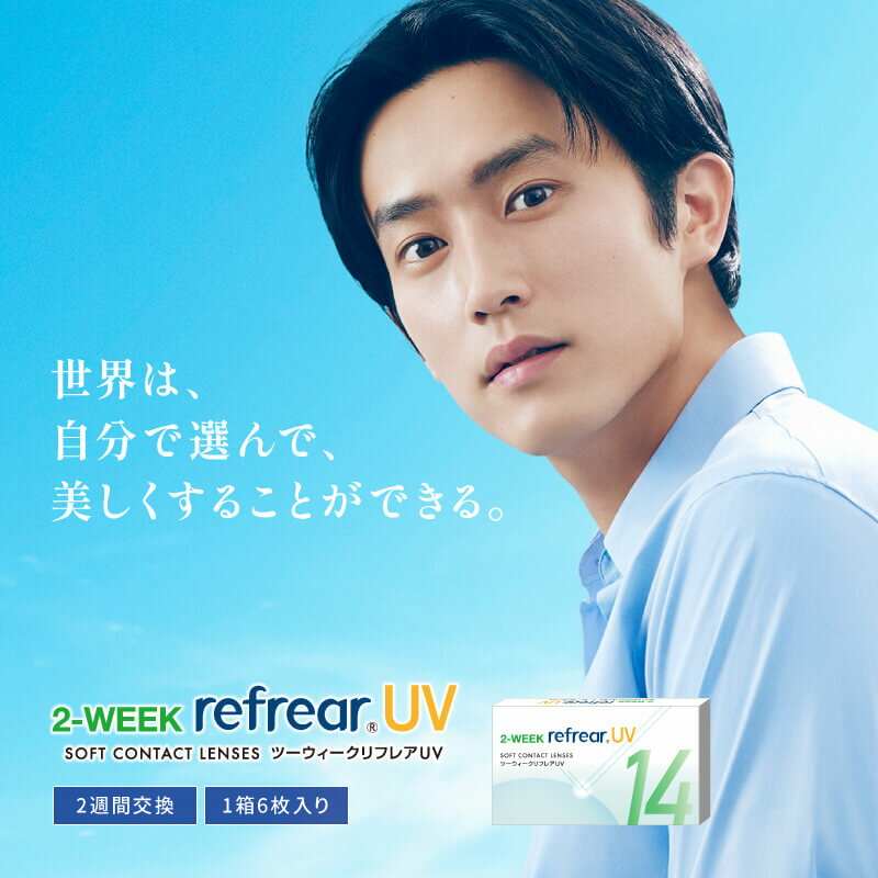 乐天商城 - 2Week リフレア Refrear 2箱12枚入 2週間装用 度あり 14.0.mm クリアレンズ 使い捨て コンタクトレンズ 送料無料