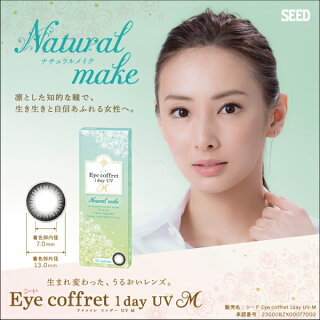シードアイコフレ1dayワンデーカラコン度ありなしカラーコンタクトワンデー1dayUVMEyecoffret1dayUVM2箱20枚入1日装用全4色14.0mmカラコン北川景子