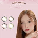 【神コスパ】ハローサンシャイン 1箱10枚入り HELLO SUNSHINE ナチュラル盛れ×透明感 うるうる瞳 14.3mm/14.5mm 度あり・度なし 未...