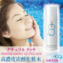 高濃度炭酸美容液|フロムシーオーツー|プレミアムエッセンス|ナチュラルリッチ|コンビニ受取対応商品