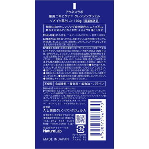 アクネスラボ 薬用クレンジングジェル メイク コスメ 化粧 化粧品 メイク落とし 敏感肌 乾燥肌 和漢植物性イソフラボン 無添加 低刺激 ノンシリコン 洗顔[Z] MSDF