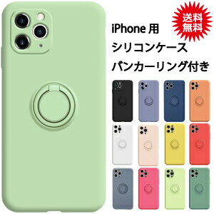 【mHand 正規販売店】iPhone シリコンケース バンカーリング付き（送料無料）カメラレンズカバー カメラレンズ保護 超薄 指紋防止 ソフトカバー スマホケース スマホカバー 携帯ケース iPhone11 iPhone SE2 X XS Max XR 7 8 ケース 11Pro カバー iPhone 11 Pro Max