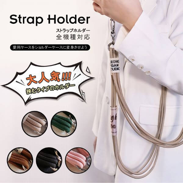 乐天商城 - ストラップホルダー 肩掛け ストラップ スマホ 斜めがけ ストラップ ショルダーストラップ 紐 スマホ ストラップ スマホストラップ リング ストラップ 全機種対応 ネックストラップ ストラップシート 携帯ストラップ スマホショルダー