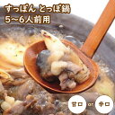 【豪華5点セット】すっぽんとっぽ鍋セット 5〜6人前 愛媛県宇和島産 精肉・濃縮たれ・活血・エンペラー・粉末カプセル入り 甘口 辛口選べる本格鍋 濃縮スープ 雑...