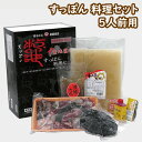 国産すっぽん鍋セット 5〜6人前 (精肉550g・甲羅・活血・エンペラー・濃縮たれ) 本格健康鍋セット 愛媛県産 宇和島 滋養強壮 健康食品 スープ 材料 コラ...