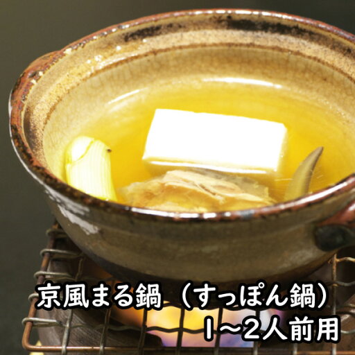 【京風まる鍋】すっぽん鍋セット(1人前)精肉 濃縮たれ 愛媛県産 宇和島 滋養強壮 コラーゲン 高タンパク 雑炊 初心者 本格すっぽん料理 鍋 一人暮らし お試し用 ギフト 高級 ギフト 贈り物 水幸苑(※すっぽん商品以外との同時購入不可) 【京風まる鍋】すっぽん鍋セット(1人前)精肉 濃縮たれ 愛媛県産 宇和島 滋養強壮 コラーゲン 高タンパク 雑炊 初心者 本格すっぽん料理 鍋 一人暮らし お試し用 ギフト 高級 ギフト 贈り物 水幸苑(※すっぽん商品以外との同時購入不可)