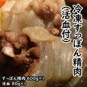 冷凍すっぽん精肉600g 活血80gセット (骨付き肉、肝臓、甲羅、甲羅縁辺部) 愛媛県宇和島産 すっぽん 滋養強壮 健康食品 スープ 材料 コラーゲン 高タン...