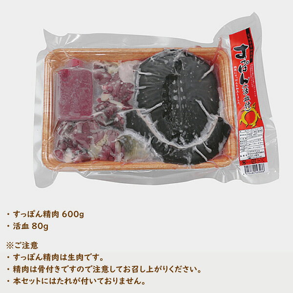 冷凍すっぽん精肉600g 活血80gセット （骨付き肉、肝臓、甲羅、甲羅縁辺部） 愛媛県宇和島産 すっぽん 滋養強壮 スープ 材料 コラーゲン 高タンパク 本格すっぽん料理 鍋 ギフト 高級 ギフト 贈り物 水幸苑（※すっぽん商品以外との同時購入不可）