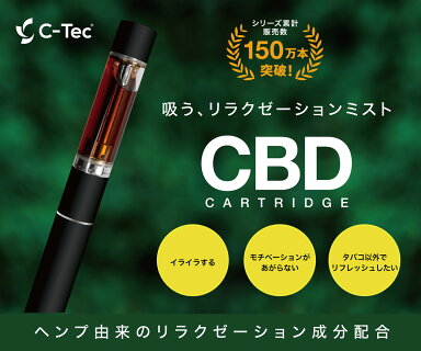 C-tecCBDカートリッジ