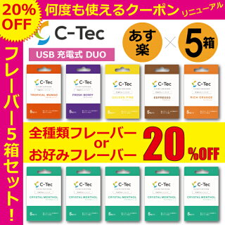C-tec専用カートリッジ