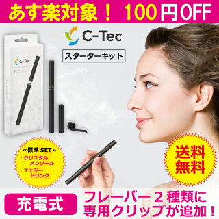 【4000円以上で100円OFFクーポン】C-TecDUO|シーテックデュオ≪スターターキット≫ミストサプリ|充電式|フレッシュタバコ|ctec|シーテック
